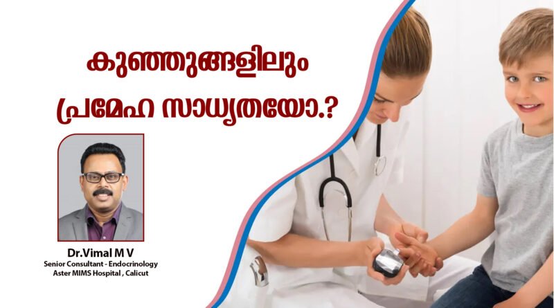 pediatric-diabetics-dr-vimal-m-v-aster-mims-calicut