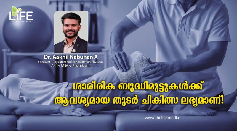 dr-aakhil-nabuhan-a-mims-physiotherapy