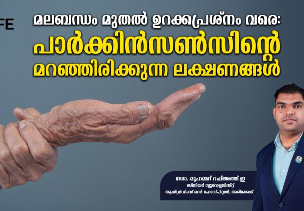 parkinsons-dr-muhammed-rafath-e-aster-mims-mother-areekode