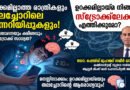 രാത്രി ഉറക്കം കുറവാണോ? എപ്പോഴും സ്ട്രെസ്സ് ഉണ്ടോ? നിങ്ങളുടെ തലച്ചോറിനുള്ളിൽ സംഭവിക്കുന്നത് എന്താണ്? ഈ ലക്ഷണങ്ങൾ അവഗണിക്കരുത്!