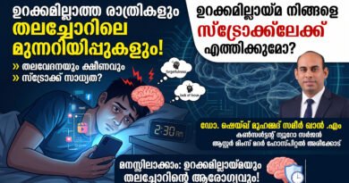 രാത്രി ഉറക്കം കുറവാണോ? എപ്പോഴും സ്ട്രെസ്സ് ഉണ്ടോ? നിങ്ങളുടെ തലച്ചോറിനുള്ളിൽ സംഭവിക്കുന്നത് എന്താണ്? ഈ ലക്ഷണങ്ങൾ അവഗണിക്കരുത്!