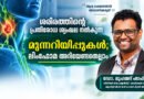 ശരീരത്തിന്റെ പ്രതിരോധ ശൃംഖല നൽകുന്ന മുന്നറിയിപ്പുകൾ; ലിംഫോമ അറിയേണ്ടതെല്ലാം