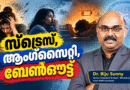 സ്ട്രെസ്, ആംഗ്സൈറ്റി, ബേൺഔട്ട്: ഇവ മൂന്നും ഒന്നല്ല! തിരിച്ചറിയാം, പ്രതിരോധിക്കാം