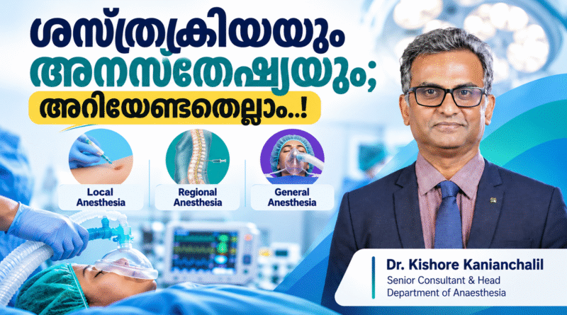 dr-kishore-kanianchalil-anaesthesia